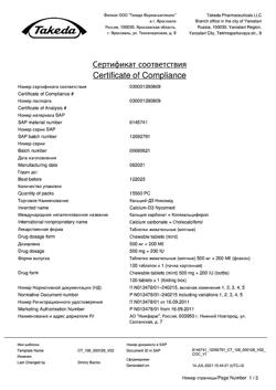 1889-Сертификат Кальций-Д3 Никомед мята, таблетки жевательные 120 шт-22