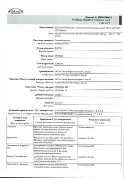 1889-Сертификат Кальций-Д3 Никомед мята, таблетки жевательные 120 шт-25