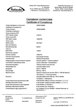 1889-Сертификат Кальций-Д3 Никомед мята, таблетки жевательные 120 шт-18