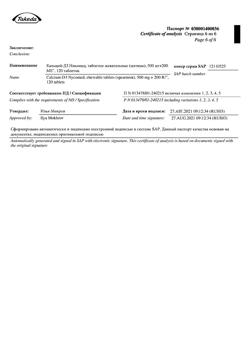 1889-Сертификат Кальций-Д3 Никомед мята, таблетки жевательные 120 шт-7