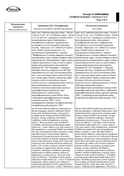 1889-Сертификат Кальций-Д3 Никомед мята, таблетки жевательные 120 шт-5