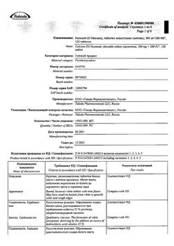 1889-Сертификат Кальций-Д3 Никомед мята, таблетки жевательные 120 шт-12