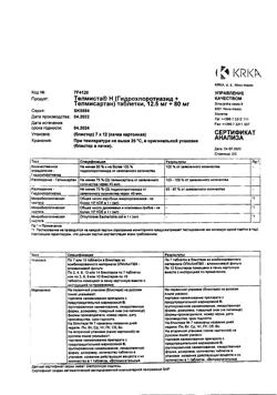 18904-Сертификат Телмиста Н, таблетки 12,5 мг+80 мг 84 шт-2