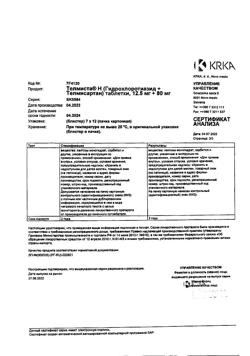 18904-Сертификат Телмиста Н, таблетки 12,5 мг+80 мг 84 шт-3
