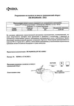 18904-Сертификат Телмиста Н, таблетки 12,5 мг+80 мг 84 шт-4