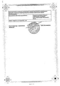 Сертификат ТРОМБИТАЛ ТАБЛЕТКИ ПОКРЫТЫЕ ПЛЕНОЧНОЙ ОБОЛОЧКОЙ 75 МГ+15,2 МГ   №30-2