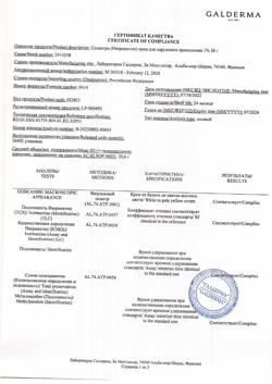 18911-Сертификат Солантра, крем для наружного применения 1 % 30 г 1 шт-16