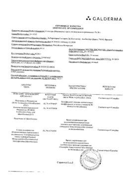 18911-Сертификат Солантра, крем для наружного применения 1 % 30 г 1 шт-10