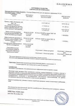 18911-Сертификат Солантра, крем для наружного применения 1 % 30 г 1 шт-2