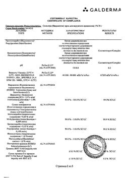 18911-Сертификат Солантра, крем для наружного применения 1 % 30 г 1 шт-12