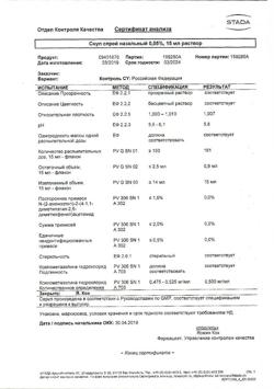 18912-Сертификат Снуп, спрей назальный дозированный 45 мкг/доза 15 мл 1 шт-43