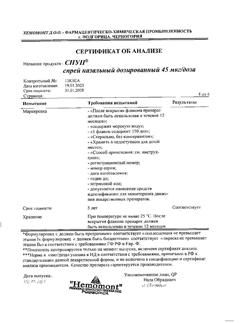 18912-Сертификат Снуп, спрей назальный дозированный 45 мкг/доза 15 мл 1 шт-40