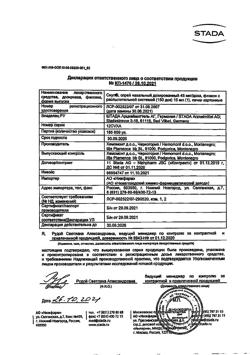 18912-Сертификат Снуп, спрей назальный дозированный 45 мкг/доза 15 мл 1 шт-9