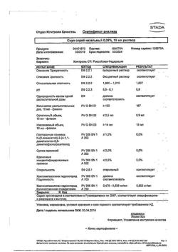 18912-Сертификат Снуп, спрей назальный дозированный 45 мкг/доза 15 мл 1 шт-46