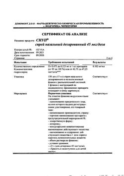 18912-Сертификат Снуп, спрей назальный дозированный 45 мкг/доза 15 мл 1 шт-13