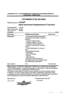 18912-Сертификат Снуп, спрей назальный дозированный 45 мкг/доза 15 мл 1 шт-15