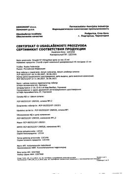 18912-Сертификат Снуп, спрей назальный дозированный 45 мкг/доза 15 мл 1 шт-16