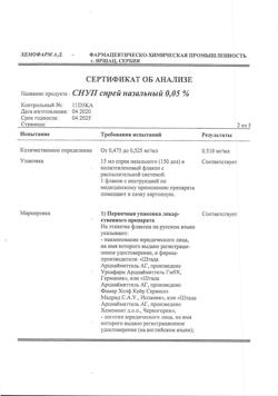 18912-Сертификат Снуп, спрей назальный дозированный 45 мкг/доза 15 мл 1 шт-4