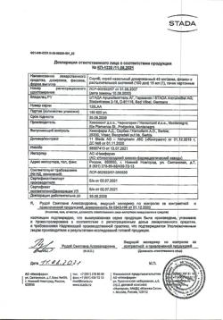 18912-Сертификат Снуп, спрей назальный дозированный 45 мкг/доза 15 мл 1 шт-19