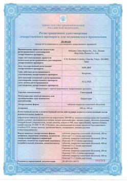 18921-Сертификат Спектрацеф, таблетки покрыт.плен.об. 200 мг 14 шт-6