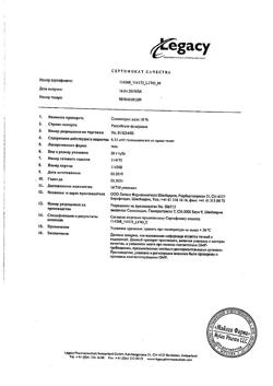 18925-Сертификат Солкосерил, гель для наружного применения 10 % 20 г 1 шт-67