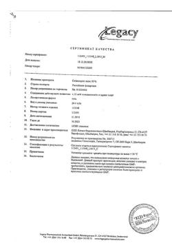 18925-Сертификат Солкосерил, гель для наружного применения 10 % 20 г 1 шт-42