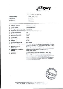 18925-Сертификат Солкосерил, гель для наружного применения 10 % 20 г 1 шт-18