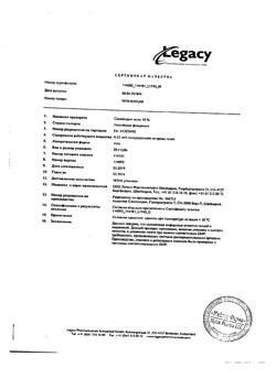 18925-Сертификат Солкосерил, гель для наружного применения 10 % 20 г 1 шт-27