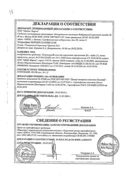 18925-Сертификат Солкосерил, гель для наружного применения 10 % 20 г 1 шт-76