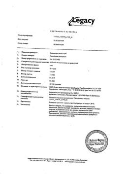 18925-Сертификат Солкосерил, гель для наружного применения 10 % 20 г 1 шт-29