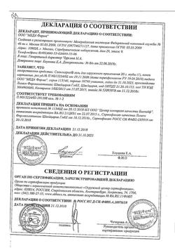 18925-Сертификат Солкосерил, гель для наружного применения 10 % 20 г 1 шт-51