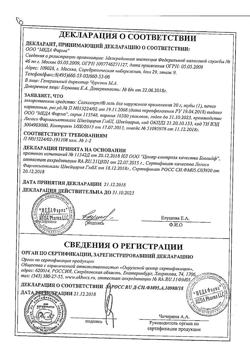 18925-Сертификат Солкосерил, гель для наружного применения 10 % 20 г 1 шт-135