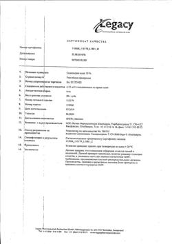 18925-Сертификат Солкосерил, гель для наружного применения 10 % 20 г 1 шт-37