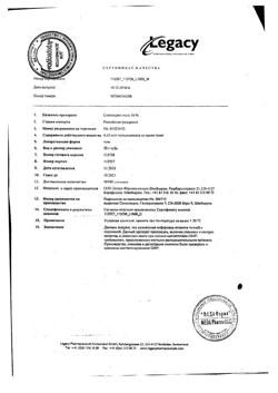 18925-Сертификат Солкосерил, гель для наружного применения 10 % 20 г 1 шт-113
