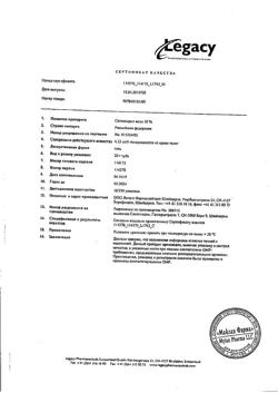 18925-Сертификат Солкосерил, гель для наружного применения 10 % 20 г 1 шт-134
