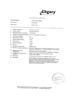 18925-Сертификат Солкосерил, гель для наружного применения 10 % 20 г 1 шт-57