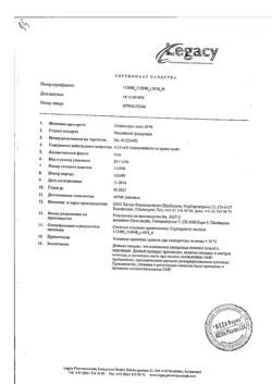 18925-Сертификат Солкосерил, гель для наружного применения 10 % 20 г 1 шт-52