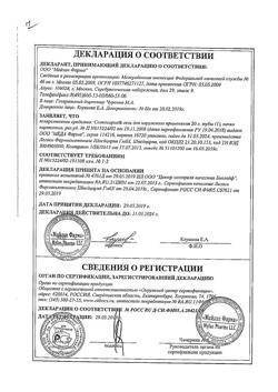 18925-Сертификат Солкосерил, гель для наружного применения 10 % 20 г 1 шт-119