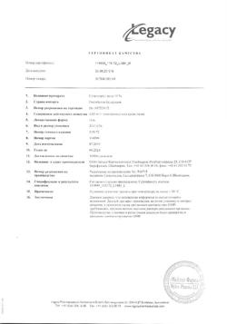 18925-Сертификат Солкосерил, гель для наружного применения 10 % 20 г 1 шт-8