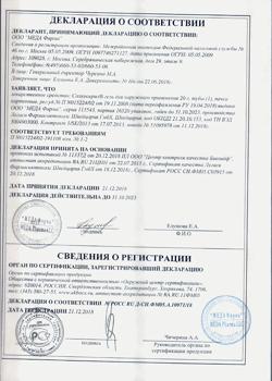 18925-Сертификат Солкосерил, гель для наружного применения 10 % 20 г 1 шт-24