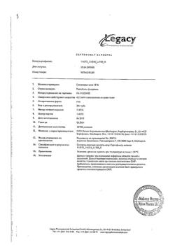 18925-Сертификат Солкосерил, гель для наружного применения 10 % 20 г 1 шт-118
