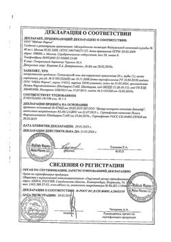 18925-Сертификат Солкосерил, гель для наружного применения 10 % 20 г 1 шт-96