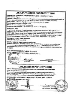 18925-Сертификат Солкосерил, гель для наружного применения 10 % 20 г 1 шт-66