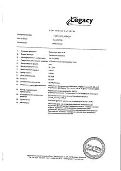 18925-Сертификат Солкосерил, гель для наружного применения 10 % 20 г 1 шт-101