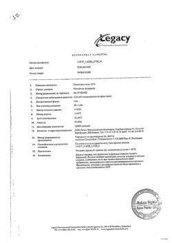 18925-Сертификат Солкосерил, гель для наружного применения 10 % 20 г 1 шт-107