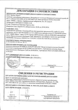 18925-Сертификат Солкосерил, гель для наружного применения 10 % 20 г 1 шт-39