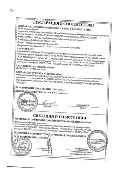 18925-Сертификат Солкосерил, гель для наружного применения 10 % 20 г 1 шт-121