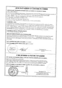 18925-Сертификат Солкосерил, гель для наружного применения 10 % 20 г 1 шт-43