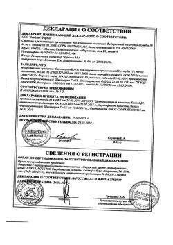 18925-Сертификат Солкосерил, гель для наружного применения 10 % 20 г 1 шт-26