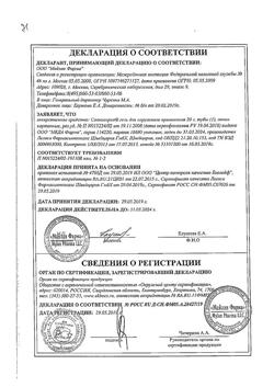 18925-Сертификат Солкосерил, гель для наружного применения 10 % 20 г 1 шт-108